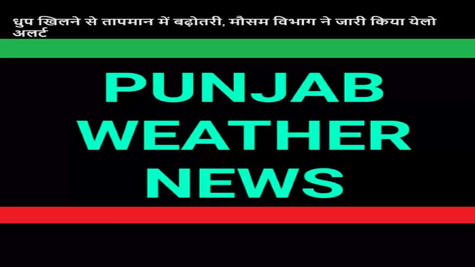 punjab weather news 