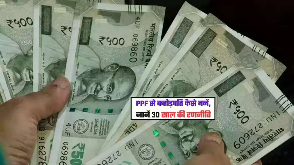 Public Provident Fund