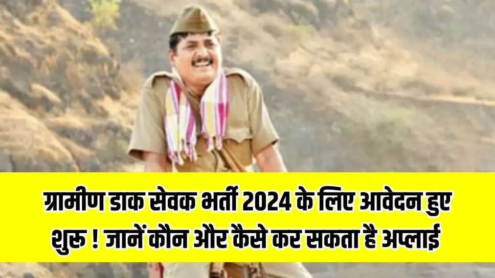 GDS Bharti 2024: