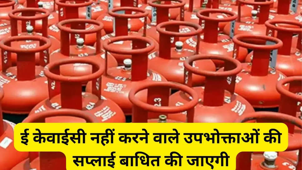 LPG Gas cylinder EKYC