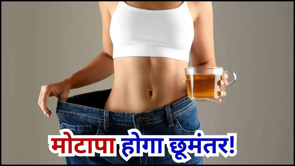 weight loss ,obesity ,motapa ,drink ,health tips ,health care ,healthy diet ,healthy drink ,fat burner drinks ,Weight Loss, Weight Loss Tips, health, lifestyle, Fat Burning Drinks, Fat Burning Drinks Before Bed, better sleeping, digestion, What should I drink at night before sleep to lose belly fat fast , ये ड्रिंक्स मक्खन की तरह पिघला देंगे आपकी चर्बी! कुछ ही दिनों में हो जाएगा आपको फ़ायदा