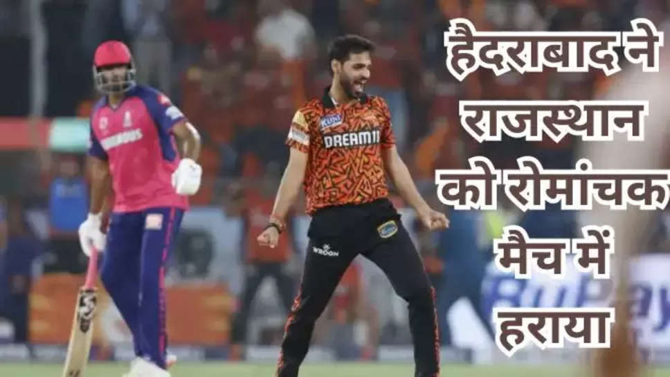 ipl 2024 , srh vs rr , highlights , bhuvaneshwar kumar , sunrisers hyderabad , rajasthan royals ,ipl 2024 news , ipl 2024 latest news , thrilling match , ipl 2024 play off , srh vs rr match highlights , rr vs srh match higlights , हिंदी न्यूज़ ,cricket News , latest cricket news , cricket news in hindi , ipl 2024 हिंदी , sports , travis head , 