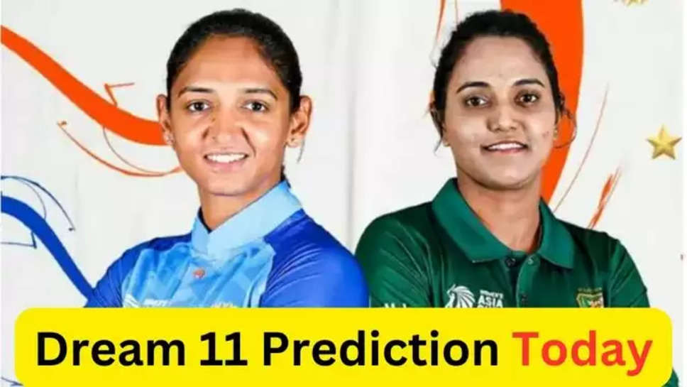 Ind W vs Ban W 2nd T20 Today , india women , bangladesh women , ind w vs ban w , t20 series , dream 11 prediction today , dream 11 , dream 11 prediction , todays prediction , dream 11 fantasy team , cricket , cricket news , sports news ,हिंदी न्यूज़ , cricket news in hindi , latest sports news In hindi , 