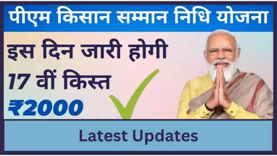 pm kisan yojana ,pm kisan samman nidhi yojana , pm kisan 17th installment ,17th installment ,updates ,e kyc , PM Kisan Samman Yojana, PM Kisan News ,हिंदी न्यूज़,PM Kisan 17th installment, Kisan Samman Nidhi Yojana, Pradhan Mantri Kisan Samman Nidhi Yojana, Central Government Yojana, Financial Help To Farmers, PM Kisan 17th Installment, Sarkari Yojana, Central Government Yojana, PM Kisan 17th Installment Date, PM Kisan Beneficiary List, PM Kisan Payment Status, Financial Help To Farmers,  PM Kisan 17th Beneficiary List 2024, 17th Installment updates ,17th Installment latest News ,