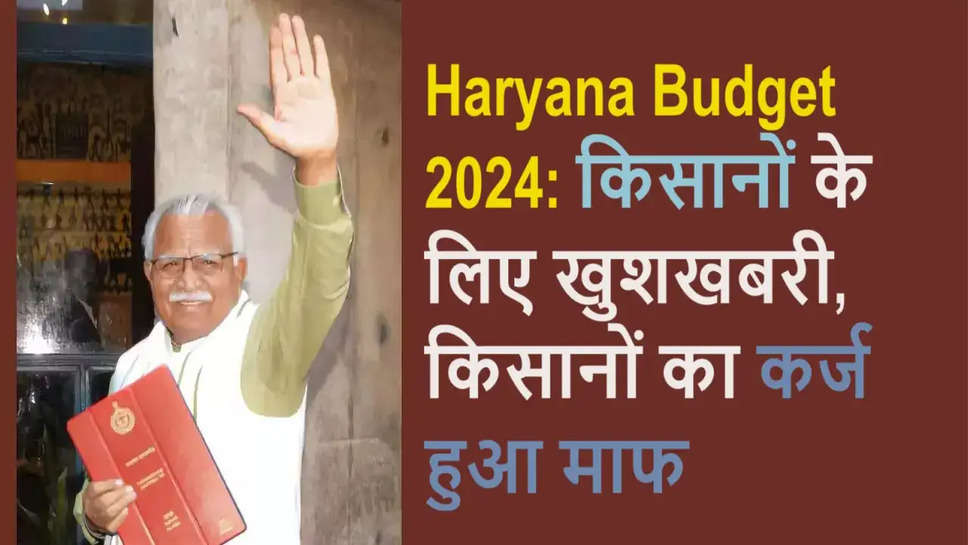 haryana budget 2024, haryana news, haryana ,budget 2024, cm manohar lal khattar, 