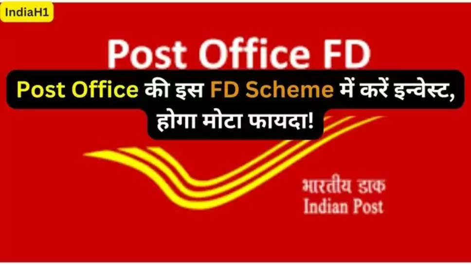 post office fd, post office fd calculator, post office small saving scheme, Guaranteed returns, , post office fixed deposit , post office fd schemes , fd schemes 2024 , po and bank fd difference , बैंक और पोस्ट ऑफिस FD में अंतर , business , investment , fixed deposit schemes , investment plans , post office investment plans , हिंदी न्यूज़ , 