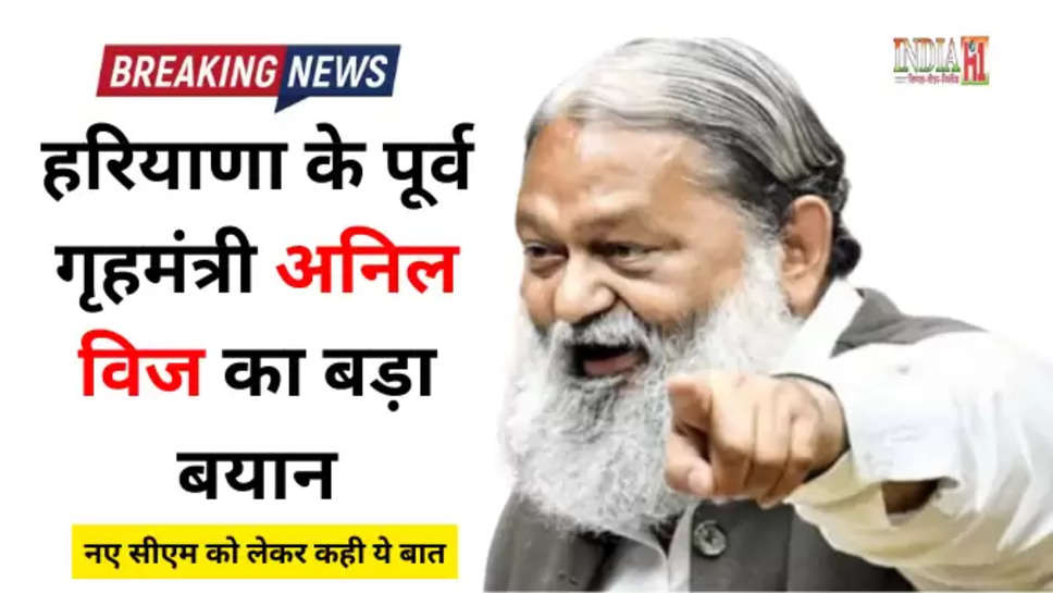 haryana anil vij 