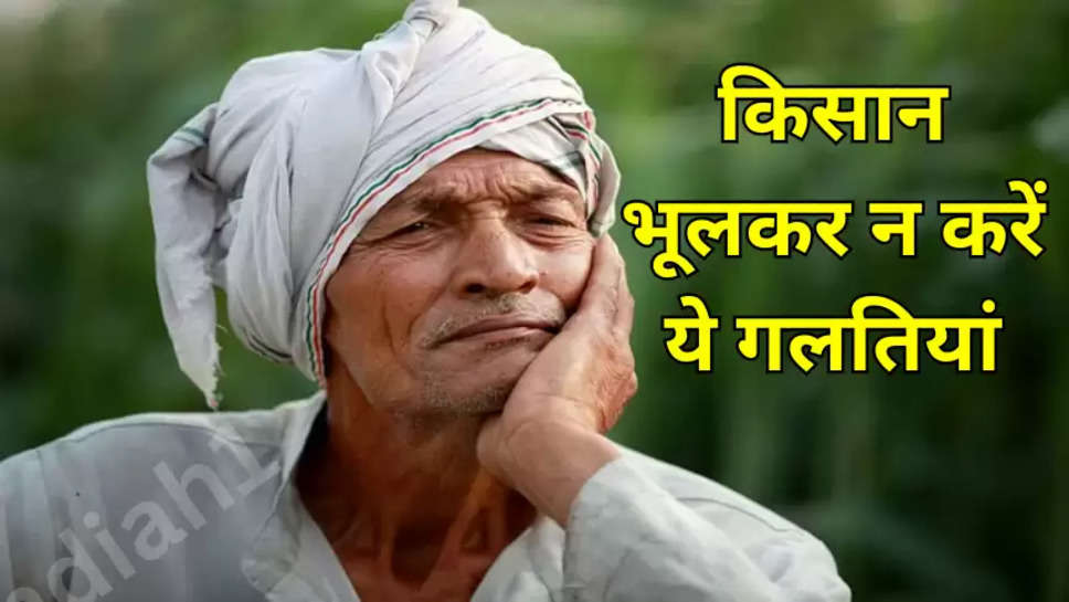 PM Kisan Yojana: