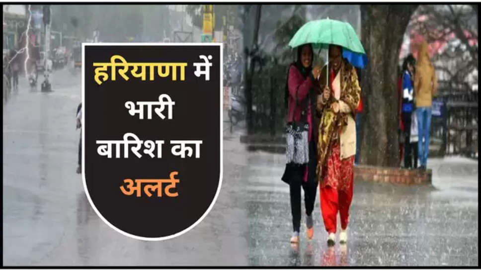 haryana ,rain ,imd alert ,monsoon ,pre Monsoon ,weather ,haryana news ,haryana breaking news ,हरियाणा, हरियाणा में बारिश ,haryana rain alert ,haryana weather update ,haryana weather forecast ,imd rain alert ,imd rain alert haryana ,हिंदी न्यूज़, मौसम विभाग,मौसम खबर, मौसम की जानकारी, मौसम समाचार,हरियाणा में बारिश कब होगी, क्या आज बारिश होगी, haryana Monsoon update ,monsoon kab aega ,monsoon update , 