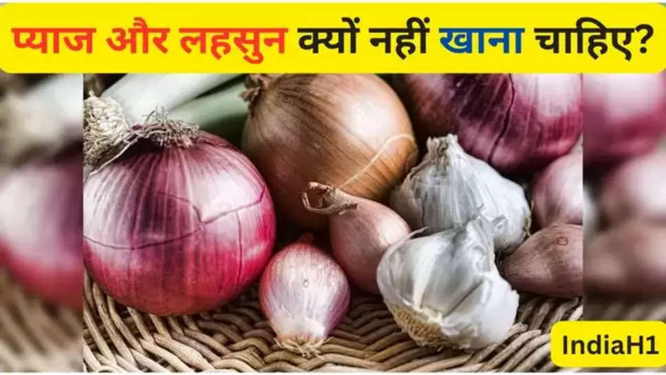 Why no onion and garlic in Ayurveda, Why do yogis avoid onion and garlic, Why is onion and garlic not offered to God, Why onion and garlic not used in satvik food,  scientific reason for not eating onion and garlic, is onion good for vata dosha, is onion tamasic or rajasic, benefits of not eating onion and garlic, is onion good for pitta dosha, tamasic food, ayurvedic diet, 5 Reasons Why Ayurveda Recommends a No Garlic, No Onion Diet, ,Onion,Indian cuisine,garlic,Ayurveda, Why do yogis not eat garlic and onion, Why no onion and garlic in Ayurveda, Why can't Buddhists eat garlic and onion, Why devotees should not eat onion and garlic, Why do yogis avoid onion and garlic quora, Why do yogis avoid onion and garlic during, Why do yogis avoid onion and garlic in hindi,scientific reason for not eating onion and garlic, benefits of eating onion and garlic, disadvantages of not eating onion and garlic, why do onions and garlic upset my stomach, why do onions and garlic make me sick, हिंदी न्यूज़ , ayurveda tips ,प्याज और लहसुन क्यों नहीं खाना चाहिए ,