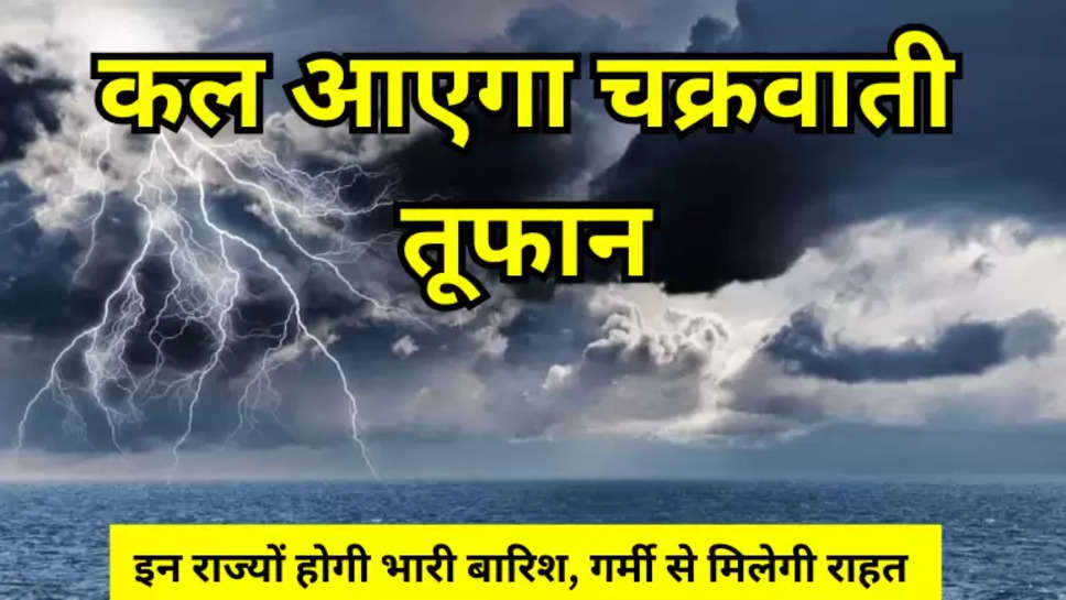 IMD WEATHER UPDATE