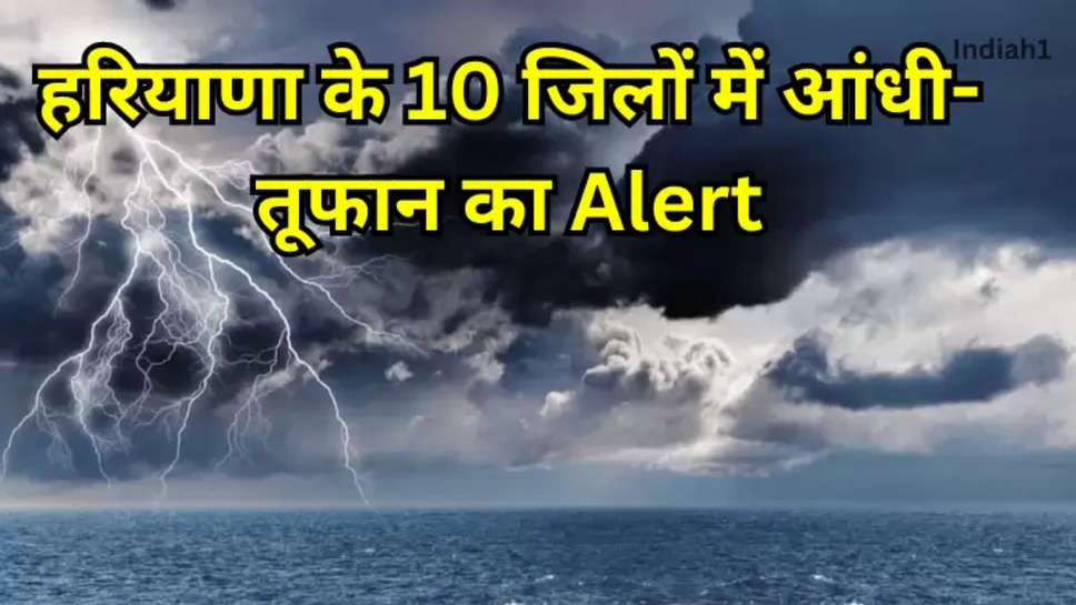 haryana weather alert