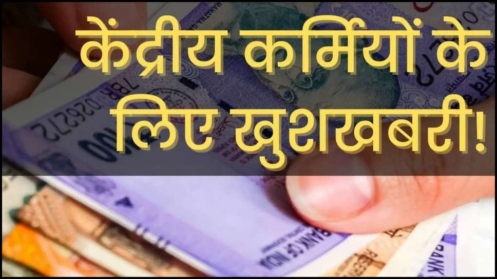 da hike ,salary Hike ,7th pay commission ,8th pay commission ,central government employees ,central government , da Hike big update ,7th pay commission big update ,salary hike big update ,da hike update today ,da Hike news ,da hike latest news ,7th pay commission latest news ,हिंदी न्यूज़, salary increment of govt employees ,dearness allowance ,today latest News on DA Hike ,7th pay commission breaking news ,da hike breaking news ,