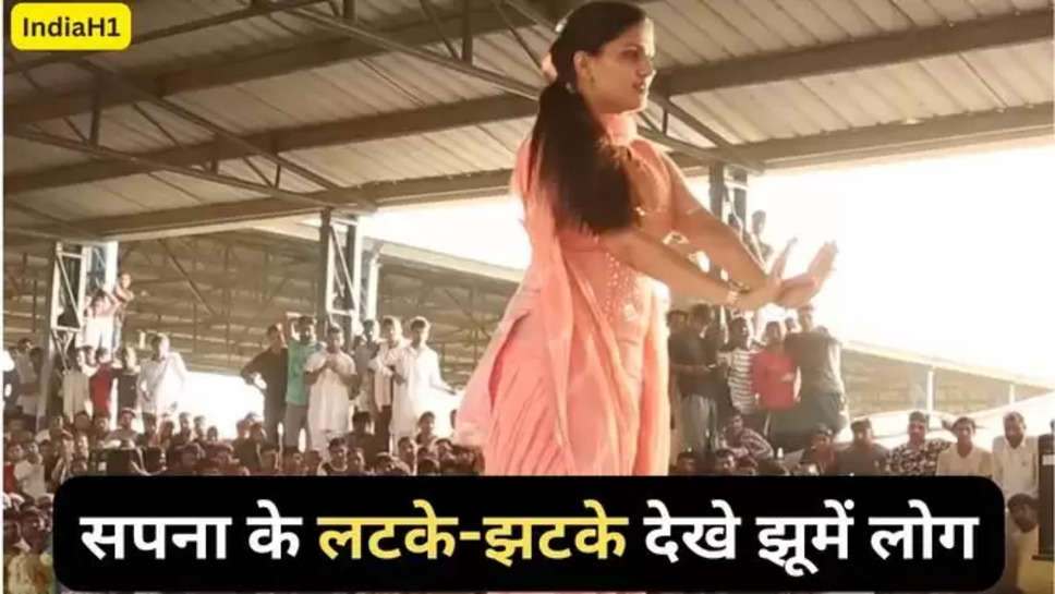 sapna chaudhary , sapna chaudhary news , sapna chaudhary haryanvi dance ,haryanvi dance video , hindi news , हिंदी खबर , sapna chaudhary viral dance , sapna chaudhary viral dance video , sapna chaudhary dance video viral , viral news , sapna chaudhary latest dance video , haryanvi girl dance video , haryana , uttar pradesh , 