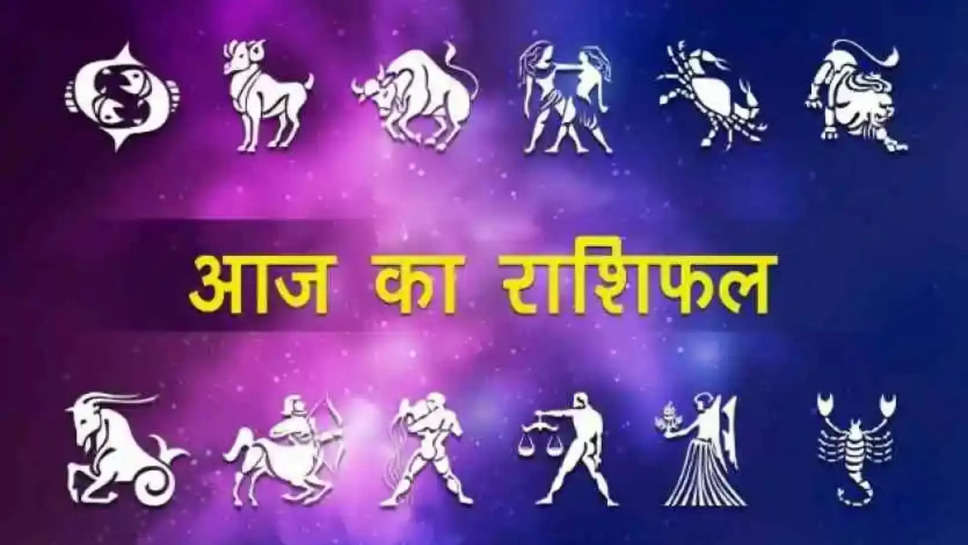 zodiac signs ,aaj ka rashifal ,horoscope ,rashifal , saturday ,20 July 2024 ,predictions ,panchang ,Aaj ka rashifal, Rashifal today, Aaj ka Bhavishyafal, Get todays rashifal in Hindi, Today horoscope, Daily zodiac forecast, Raashi, Horoscope in Hindi, Aaj Ka Panchang, Today panchang, Daily Panchang, Today Hindi Panchang, Todays Horoscope , 20 july rashifal ,20 july Ka rashifal , हिंदी न्यूज़, rashifal in hindi ,शनिवार का राशिफल ,saturdays horoscope , भविष्यवाणी, आज की भविष्यवाणी, दैनिक राशिफल,आज का राशिफल 20 जुलाई ,gemini horoscope today ,today leo horoscope ,20 july capricorn horoscope ,aries horoscope 20 july 