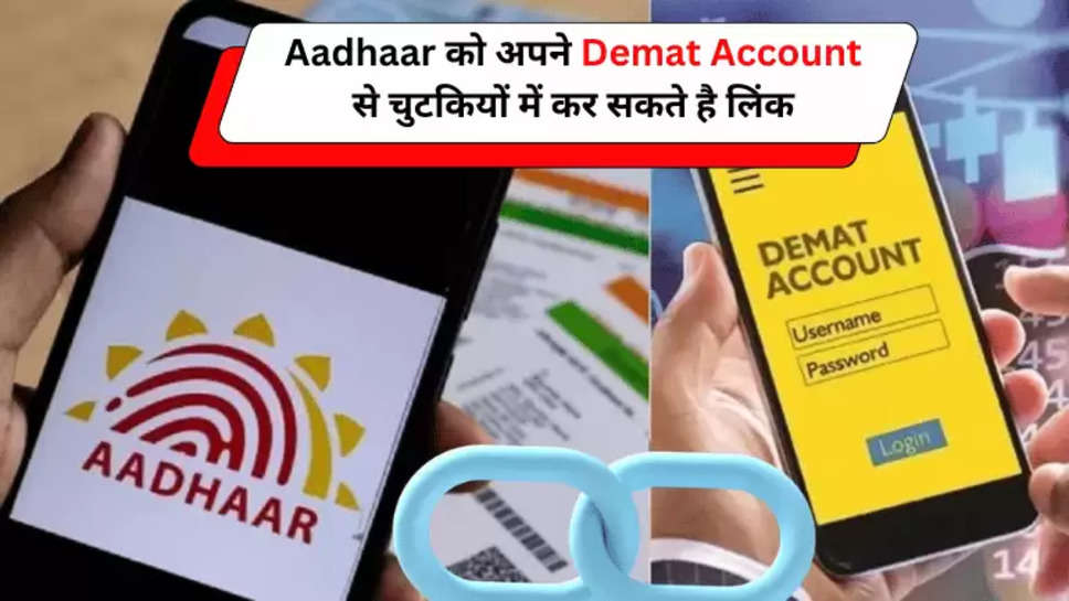 aadhar car dlink demate acount 