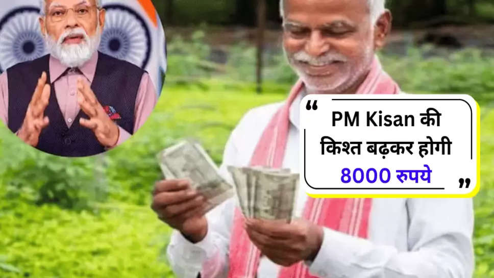 pm kisan yojana 