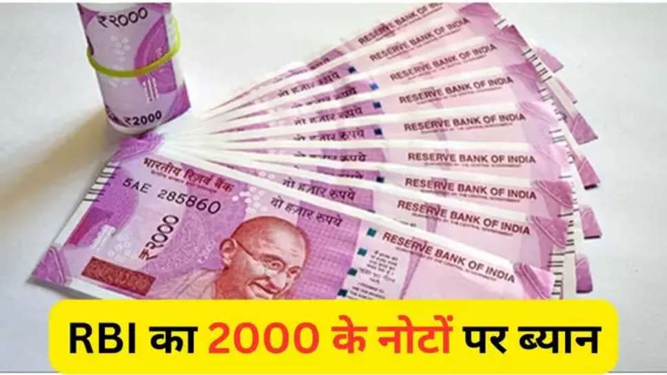 RBI , rbi News, rbi latest update , rbi latest news , RBI Report, Reserve Bank Of India, Rs 2000 Currency Notes, 2000 Notes Returned , rbi on 2000 notes , rbi on 2000 currency , हिंदी न्यूज़ , latest news in Hindi , 