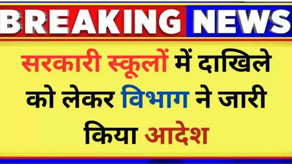 haryana , order , government schools , school leaving certificate , kaithal , admission notice , haryana news , haryana breaking news , haryana latest news , kaithal news , admission notice , education department kaithal , कैथल , हरियाणा , हरियाणा खबर , हरियाणा की ताज़ा खबर, हिंदी न्यूज़, 