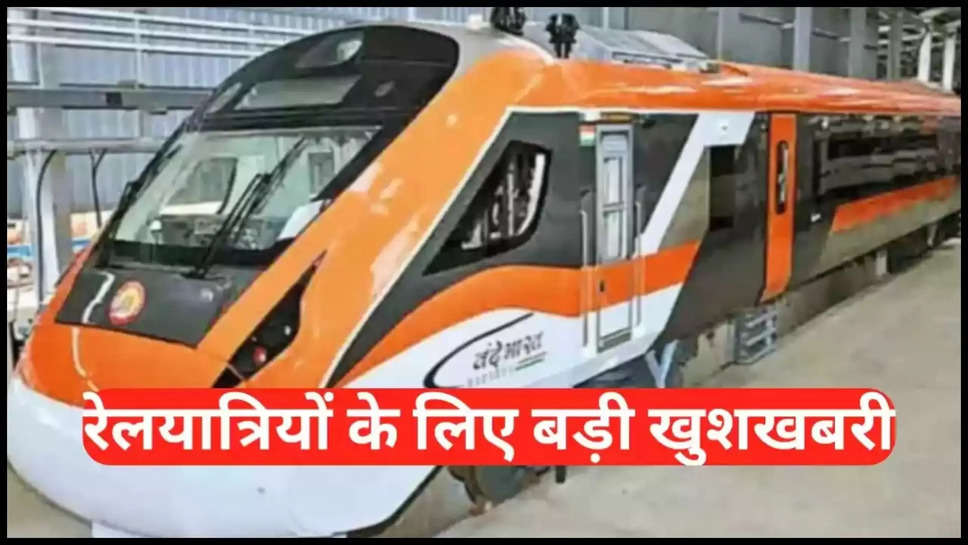 vande bharat ,metro ,indian railways ,railways ,train ,irctc ,railway Ministry ,launched ,vande bharat metro train , vande metro train launching date , vande metro train trial run , vande metro successful trial run , vande metro train top speed , vande metro train 130 kmph speed , वंदे भारत मेट्रो ट्रेन , वंदे भारत मेट्रो ट्रेन ट्रायल रन , वंदे मेट्रो ट्रेन टॉप स्‍पीड , वंदे भारत लॉन्चिंग डेट, हिंदी न्यूज़,