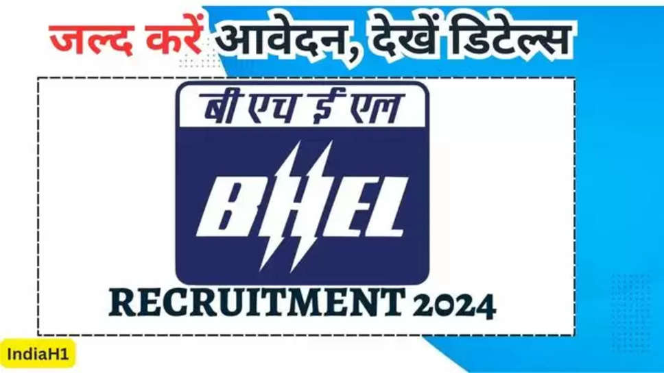 bhel recruitment 2024 , bhej jobs 2024 , jobs in bhel bangalore , jobs in bhel , bhel vacancies , sarkari naukri , government jobs , project supervisor , bangalore jobs , jobs In bangalore , jobs alert 2024 , नौकरियां ही नौकरियां , 