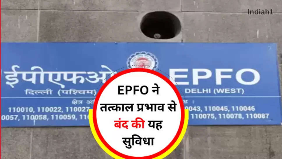  EPFO Update