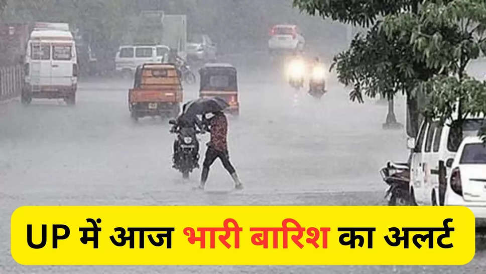 up ,rain alert ,monsoon ,uttar pradesh ,imd alert ,weather ,updates ,up monsoon forecast, up news, up weather, weather, weather today, Aaj Ka Mausam Kaisa Rahega, आज का मौसम, आज का मौसम 2024, imd, imd weather forecast, weather forecast news, weather report today, weather at my location, imd mausam update, imd mausam aaj ka, Aaj Ka Mausam Kaisa Rahega in noida, weather forecast today, weather report today, weather today, weather imd, today weather, weather news, thunderstorm, thunderstorm news, up rain updates, up weather news, यूपी न्‍यूज, यूपी मौसम, यूपी मौसम अपडेट, यूपी आज कैसा रहेगा मौसम, यूपी में बारिश हो सकती है, 