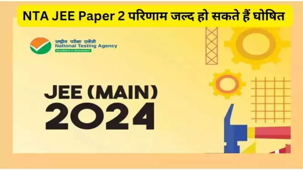 jee,jee mains,jee mains result,jee mains result 2024,jee mains session 1 result,nta jee , jee mains results 2024 live , jee Main results 2024 updates , answer key , answer Key download , 