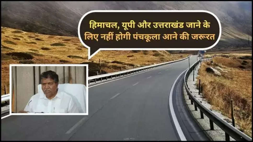 haryana ,punjab ,himachal pradesh ,uttarakhand ,uttar pradesh ,panchkula ,PR 7 Road ,bharat mala highway ,haryana News ,haryana breaking news ,gyan chand gupta ,haryana government ,punjab government ,national highway ,expressway ,new highways in haryana ,new expressway in haryana ,हिंदी न्यूज़,