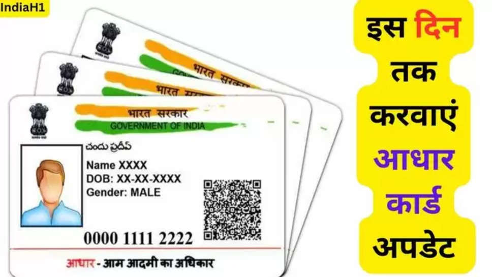 aadhar card , update , aadhar card news , haryana , haryana news , kurukshetra , kurukshetra news , haryana breaking News , aadhar card latest news , aadhar card latest update , aadhar card updating date , last date , हिंदी न्यूज़ ,  