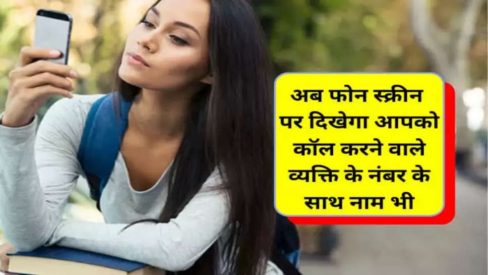 कालर नेम प्रेजेंटेशन