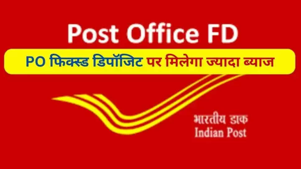 Post Office Saving Schemes , Fixed deposit rate hike news,SBI's three-year FD rates,post office term deposit rates,SBI's three-year FD rates vs post office term deposit rates , fixed deposit scheme , po fixed deposit scheme , post office fixed deposit scheme , फिक्स्ड डिपाजिट स्कीम , fixed deposit scheme interest , fixed deposit scheme interest Rate , fixed deposit interest rate , fixed deposit calculater , post office schemes , पोस्ट ऑफिस की योजनाएं , पोस्ट ऑफिस की स्कीम्स , 