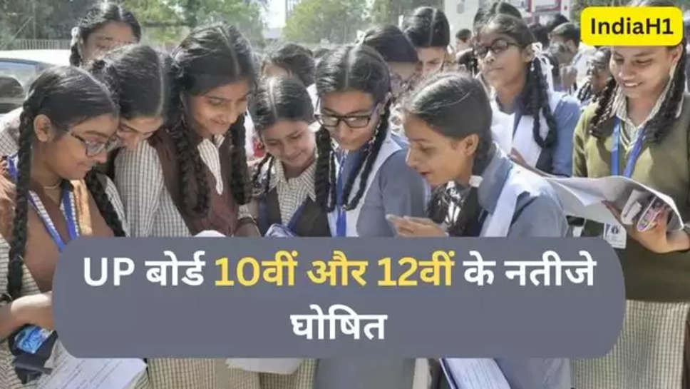 up board results , up board 2024 results , upmsp results today , upmsp results 2024 , class 10th results , class 12th results , class 10th results 2024 , class 12th results 2024 , class 10th topper , up Matric topper , up board 12th class topper , यूपी बोर्ड में किसने टॉप किया , यूपी बोर्ड 10वीं में किसने टॉप किया , prachi nigam , shubham verma , upmsp.edu , upresults.nic.in  ,