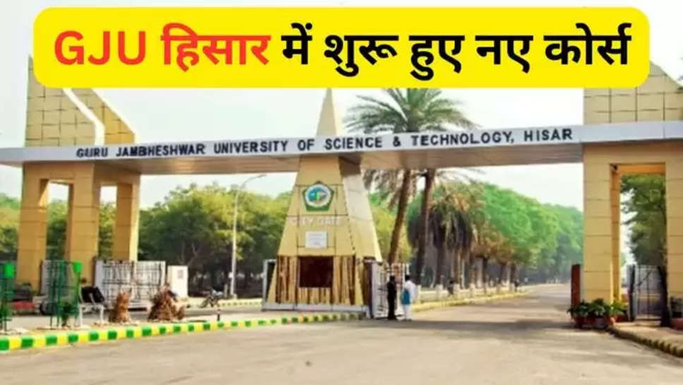 haryana ,hisar ,guru jamveshwar university , gju hisar ,new courses ,admission , bsc nursing ,anm course In gju , gju hisar ,admission notification 2024 , gju admission notification ,gju bsc nursing course , admission in gju hisar ,placement , jobs ,anm courses in hisar , education ,हिंदी न्यूज़,