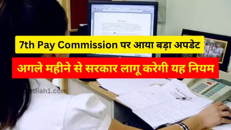 7th Pay Commission