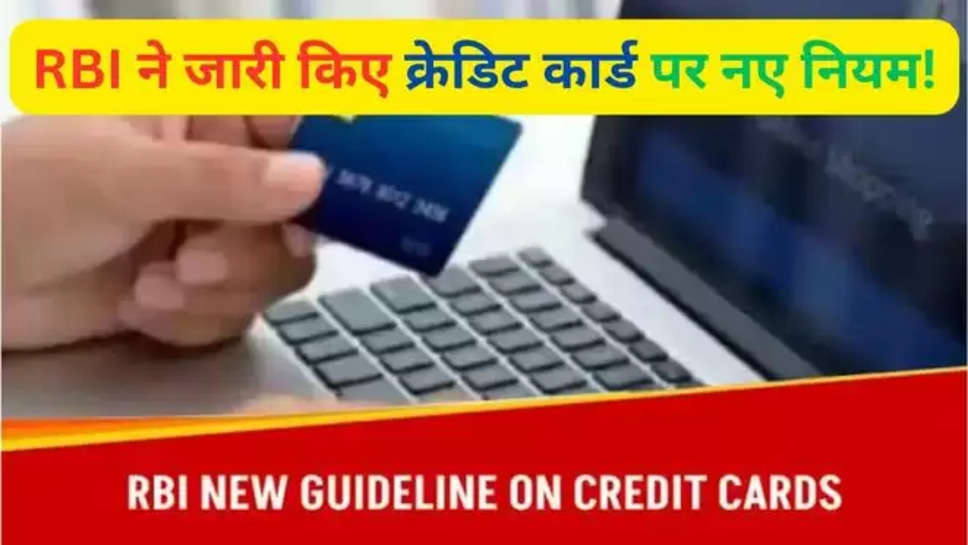 Reserve Bank of India,RBI,card issuers,card networks,services , rbi credit card guidelines , rbi credit card news , rbi credit card new guidelines , credit card , credit card users , rbi news , credit card news , न्यूज़ इन हिंदी , हिंदी न्यूज़ , क्रेडिट कार्ड के नए नियम , क्रेडिट कार्ड के नियम, क्रेडिट कार्ड कैसे उपयोग करें , credit card kaise use karen , rbi credit card guidelines 2024 , rbi credit card rules , rbi issued credit card new rules , rbi new rules on credit card , rbi new guidelines ों credit card , 