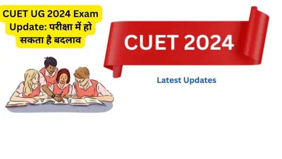 cuet ug 2024 exam latest updates, cuet ug 2024 exam, exam date, change time table, exam date change, 