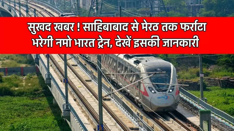 Namo Bharat Train