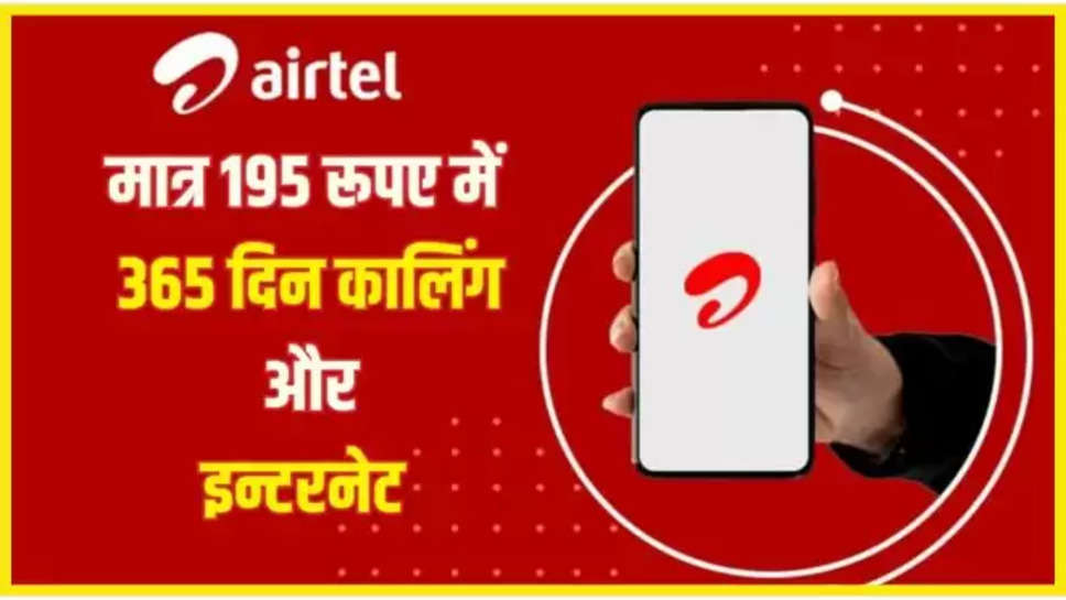 airtel ,recharge ,offers ,unlimited calling ,unlimited data ,499 Airtel recharge plans,Airtel Recharge New Offer,airtel recharge offers,Airtel Recharge Plan Rs 199 ,airtel recharge plan rs 119 ,हिंदी न्यूज़,airtel unlimited calling plan ,airtel best recharge plan ,bharti airtel ,airtel news ,airtel customers ,