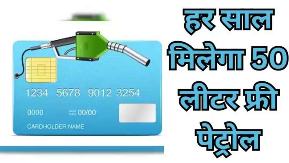 HDFC Fuel Credit Card details in hindi, hdfc indian oil credit card limit, best fuel credit card, Hdfc fuel credit card benefits, hdfc indian oil credit card lifetime free, Hdfc fuel credit card charges, Hdfc fuel credit card eligibility,indian oil hdfc credit card benefits, hp fuel credit card , indian oil hdfc bank credit card ,credit card users ,credit card holders , fuel credit cards , हिंदी न्यूज़,