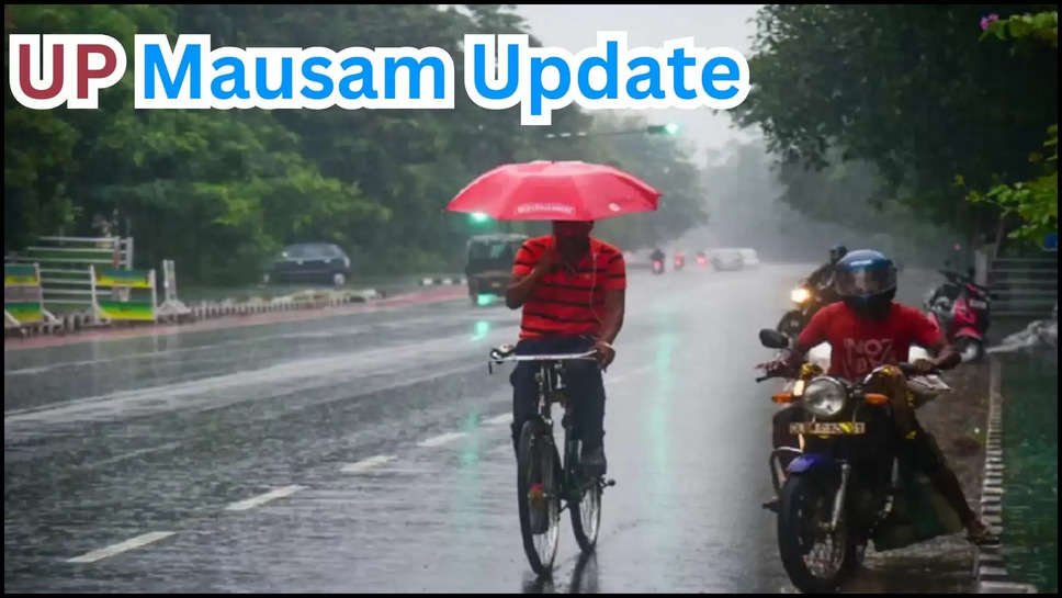 up ,uttar pradesh ,imd alert ,rain ,heavy rain ,monsoon ,flood ,weather ,temperature ,lucknow ,kanpur ,up rain alert ,up weather news ,up weather today ,today up weather up news ,uttar pradesh news ,up monsoon update ,up flood news ,up flood update ,यूपी में बाढ़,kya aaj barish hogi ,barish kab hogi ,UP Rain ,rain in UP ,up weather update ,up weather forecast ,यूपी में आज का मौसम,mausam update ,weather update ,हिंदी न्यूज़,मौसम विभाग,मौसम समाचार,मौसम खबर,मौसम की जानकारी,imd rain prediction today ,rain prediction today ,