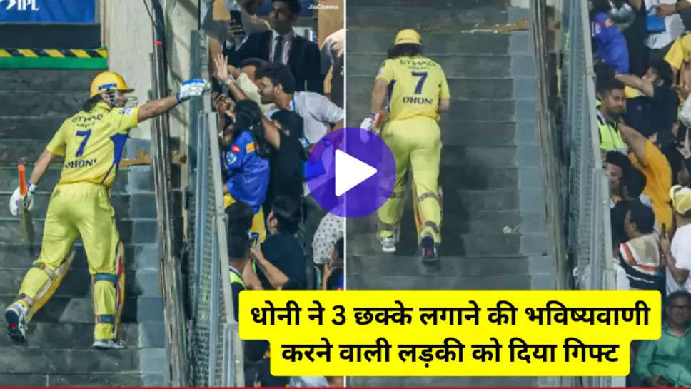 ms dhoni viral video