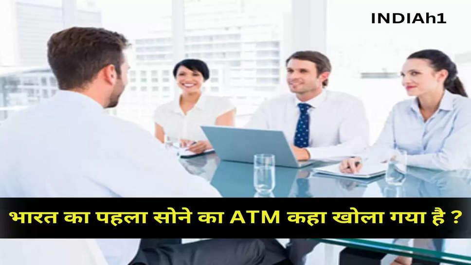 भारत का पहला सोने का ATM कहा खोला गया है ?