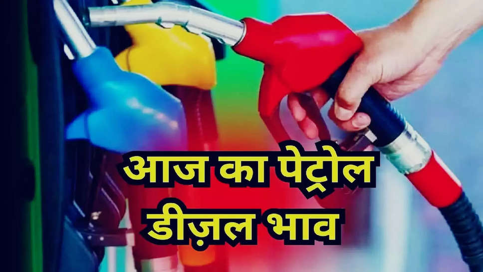 New prices of petrol and diesel released on June 27