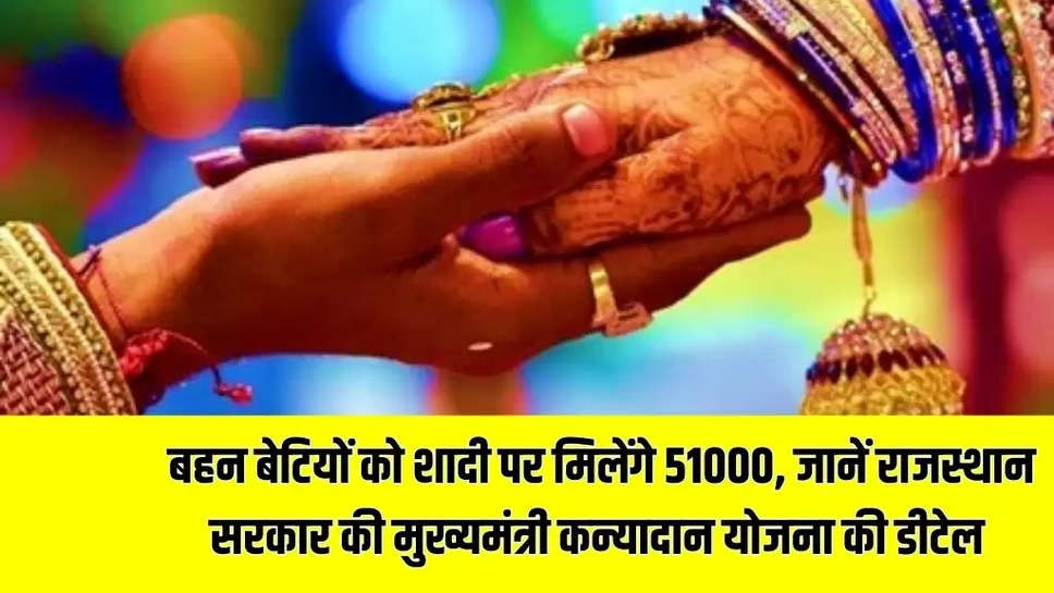 Mukhyamantri Kanyadan Yojana