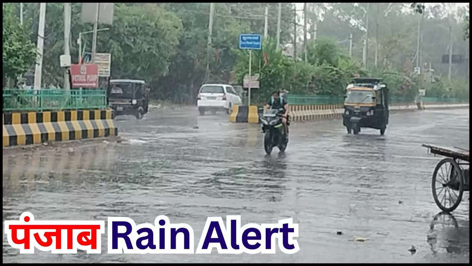 punjab ,rain ,heavy rain ,monsoon ,temperature ,imd alert ,weather ,flood ,punjab news ,punjab weather News ,punjab latest news ,punjab breaking News ,हिंदी न्यूज़,punjab weather update ,punjab weather forecast ,पंजाब,punjab rain ,rain In punjab ,kya aaj barish hogi ,barish kab hogi ,mausam vibhag ,punjab men barish kab Hogi ,punjab flood ,flood updates ,flood News ,mausam update ,mausam samachar ,mausam Khabraan ,मौसम की जानकारी,rain prediction ,punjab monsoon ,punjab monsoon update ,