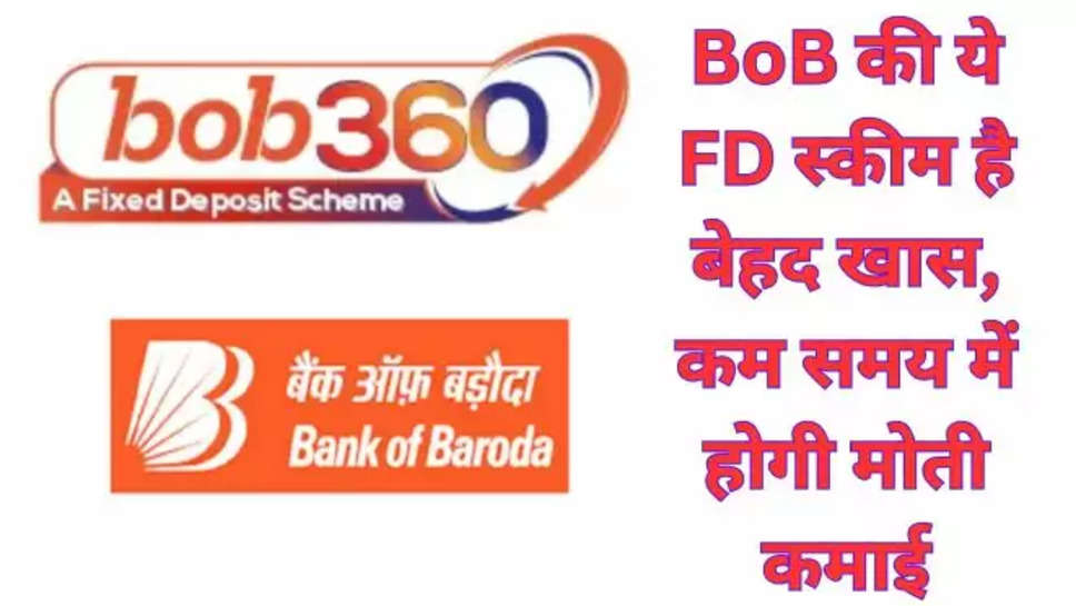 bank of baroda , fixed deposits , fd schemes , fixed deposits schemes , bob 360 fd scheme , best fd schemes in india , best fd schemes , best fixed deposit schemes , Fixed deposit,Bank Of Baroda FD,BoB 360 Fixed Deposit,BOB 360 Special Scheme,एफडी,एफडी स्कीम,एफडी इंटरेस्ट रेट,फिक्स्ड डिपॉजिट,फिक्स्ड डिपॉजिट पर ब्याज,फिक्स्ड डिपॉजिट इंटरेस्ट रेट,फिक्स्ड डिपॉजिट स्कीम,फिक्स्ड डिपॉजिट ब्याज दरें,फिक्स्ड रिटर्न स्कीम , 