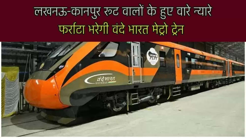 Vande Bharat Metro