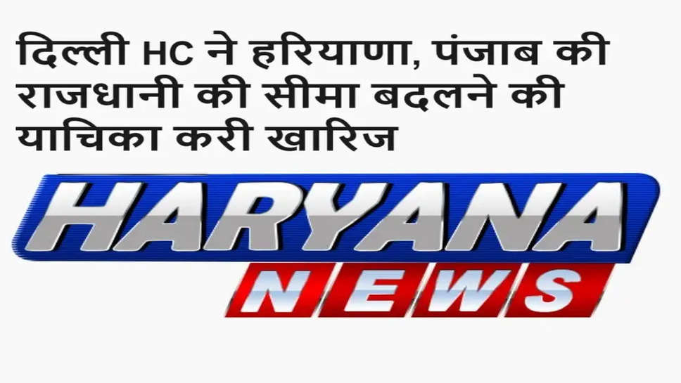 haryna news, haryana, haryana today news, breaking news, haryana capital , punjab capitall, haryana punjab border , uttar pradesh, chandigarh, 