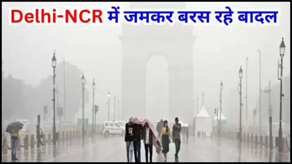 delhi ,rain ,imd alert ,weather ,update ,delhi ncr ,monsoon ,Monsoon alert, Rain alert in Delhi, delhi weather, weather news delhi, heat wave in delhi, Delhi temperature, weather news delhi today, delhi weather forecast 7 days,दिल्ली का तापमान, दिल्ली का मौसम आज, दिल्ली में लू का अलर्ट, delhi weather forecast, delhi mausam ka haal, Rain alert in Delhi, Weather Update 28 june, Weather Update Wednesday, weather news, weather forecast, Delhi weather, weather updates, weather today, weather latest updates, Delhi weather forecast, Delhi aqi, Delhi weather, Delhi weather updates, Delhi, Mumbai, West up, delhi ncr weather alert, rainfall, IMD, imd reports, weather news, weather forecast, Delhi weather, weather updates, weather today, weather latest update ,हिंदी न्यूज़,